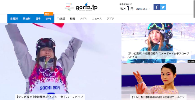 平昌五輪のインターネット配信や放送予定は 番組表と見る方法やアプリをチェック オリンピック日本代表応援サイト